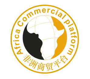 非洲商贸平台