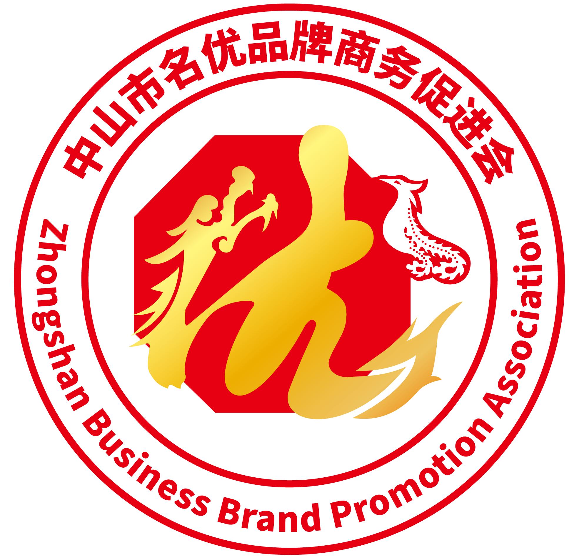 中山市名优品牌商务促进会